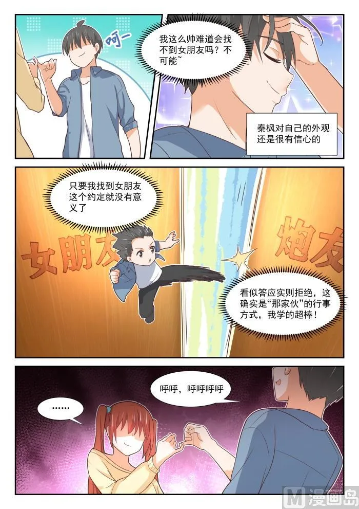 【354】各怀鬼胎的约定 第6页