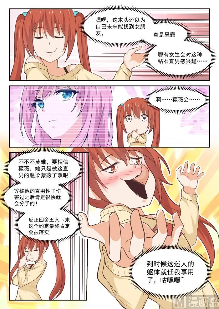 【354】各怀鬼胎的约定 第7页