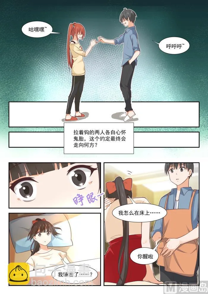 【354】各怀鬼胎的约定 第8页