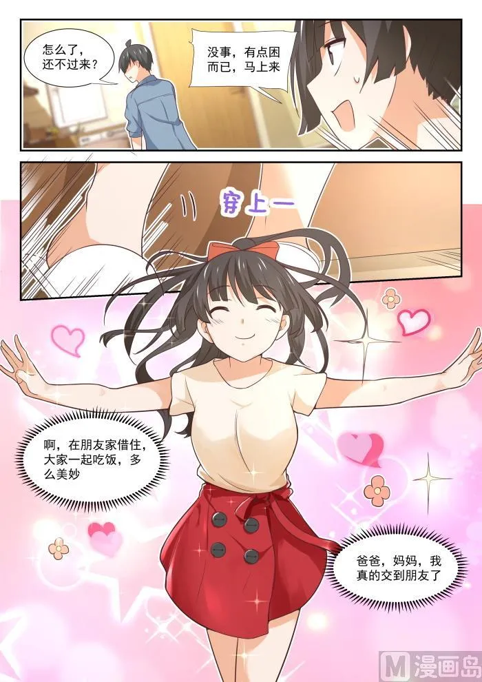 【354】各怀鬼胎的约定 第10页