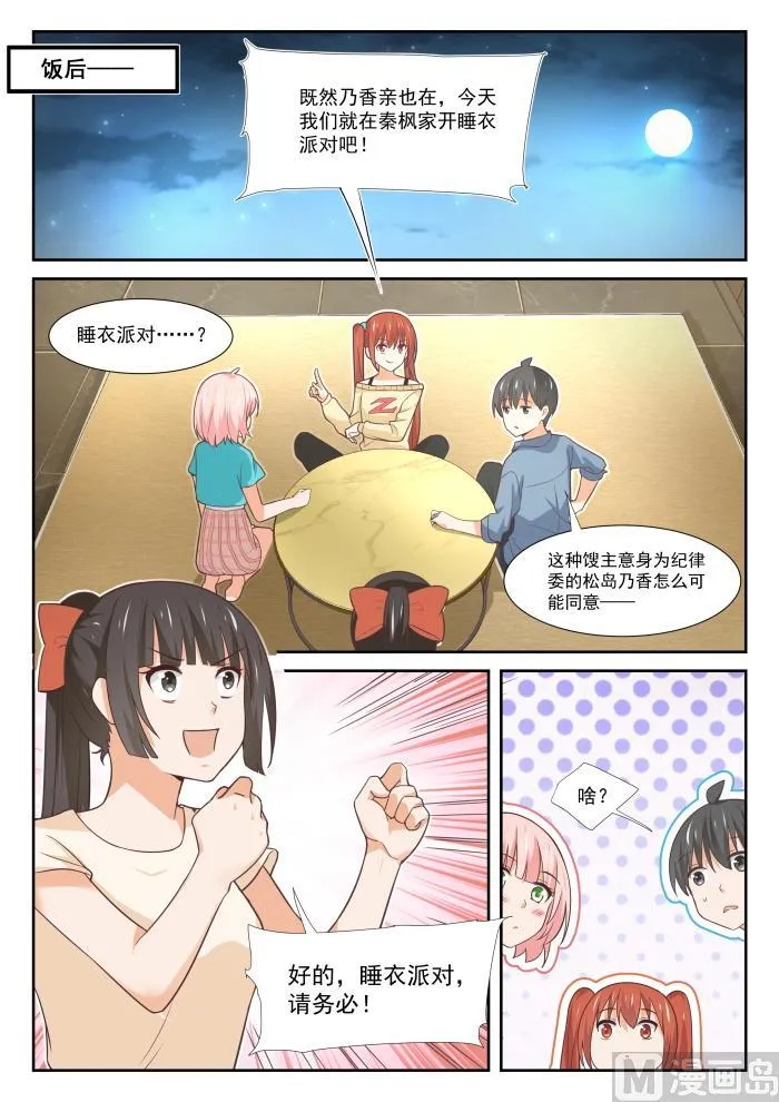 【354】各怀鬼胎的约定 第11页
