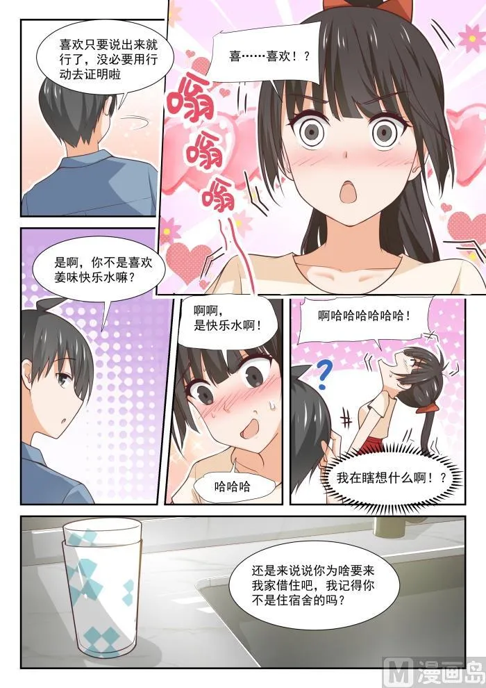 【352】睡着也捣乱！ 第3页