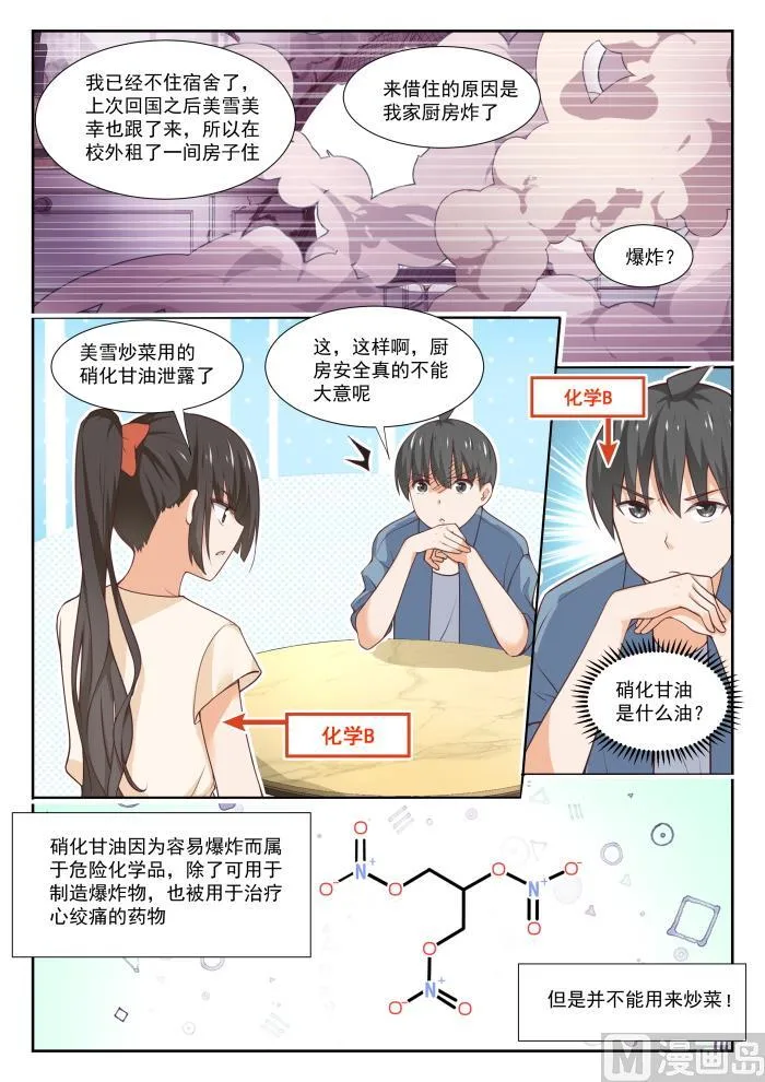 【352】睡着也捣乱！ 第4页