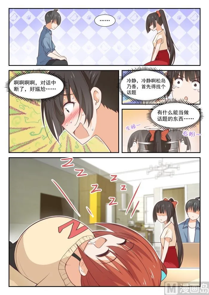 【352】睡着也捣乱！ 第6页