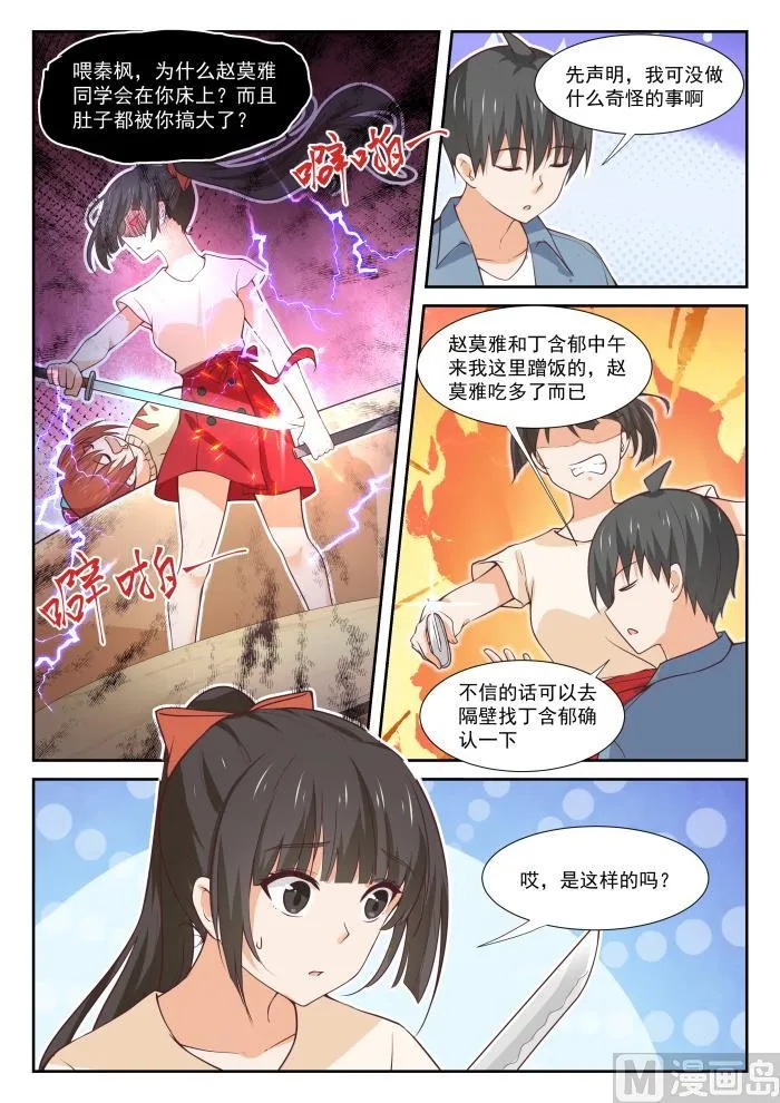 【352】睡着也捣乱！ 第7页