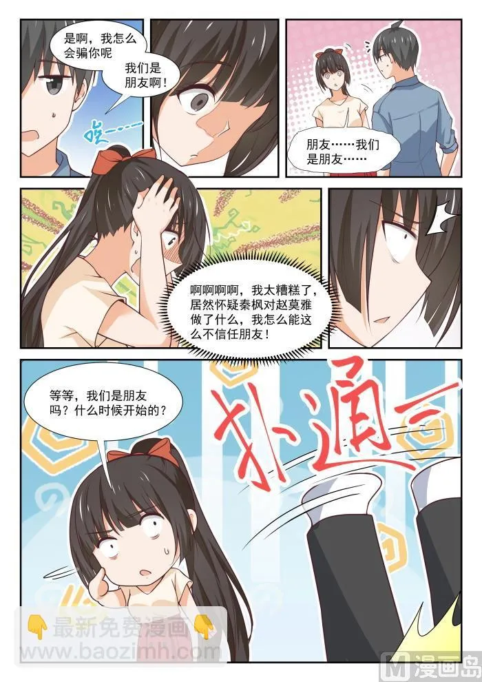 【352】睡着也捣乱！ 第8页