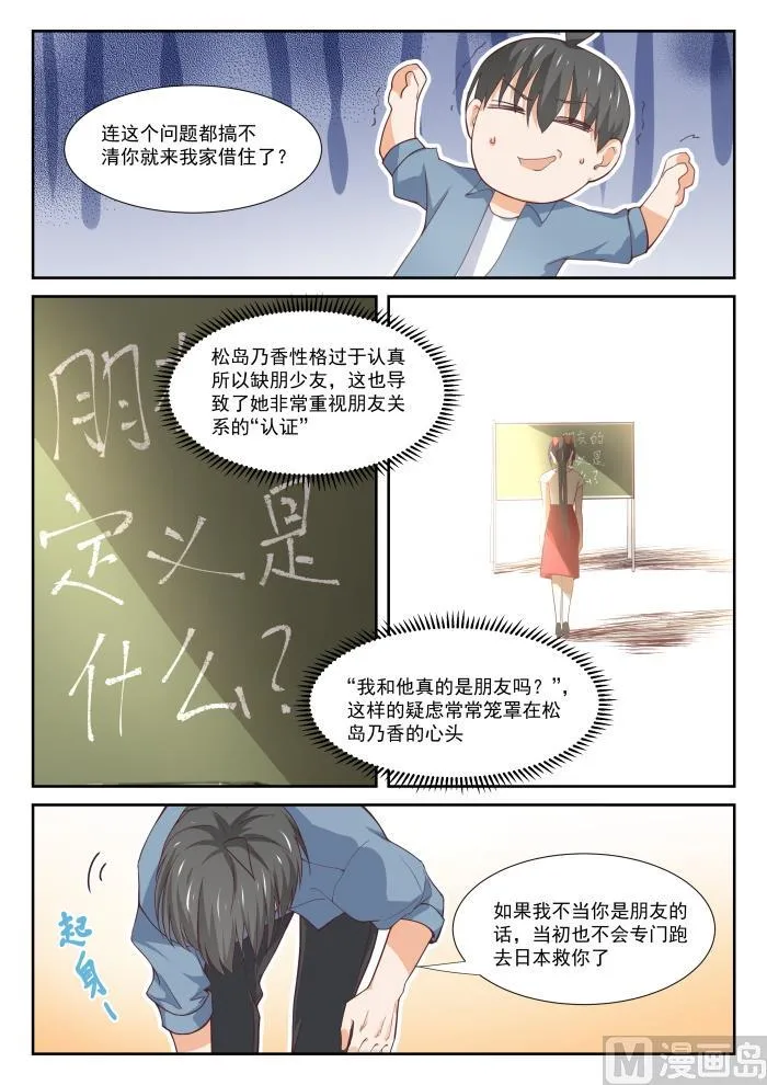 【352】睡着也捣乱！ 第9页