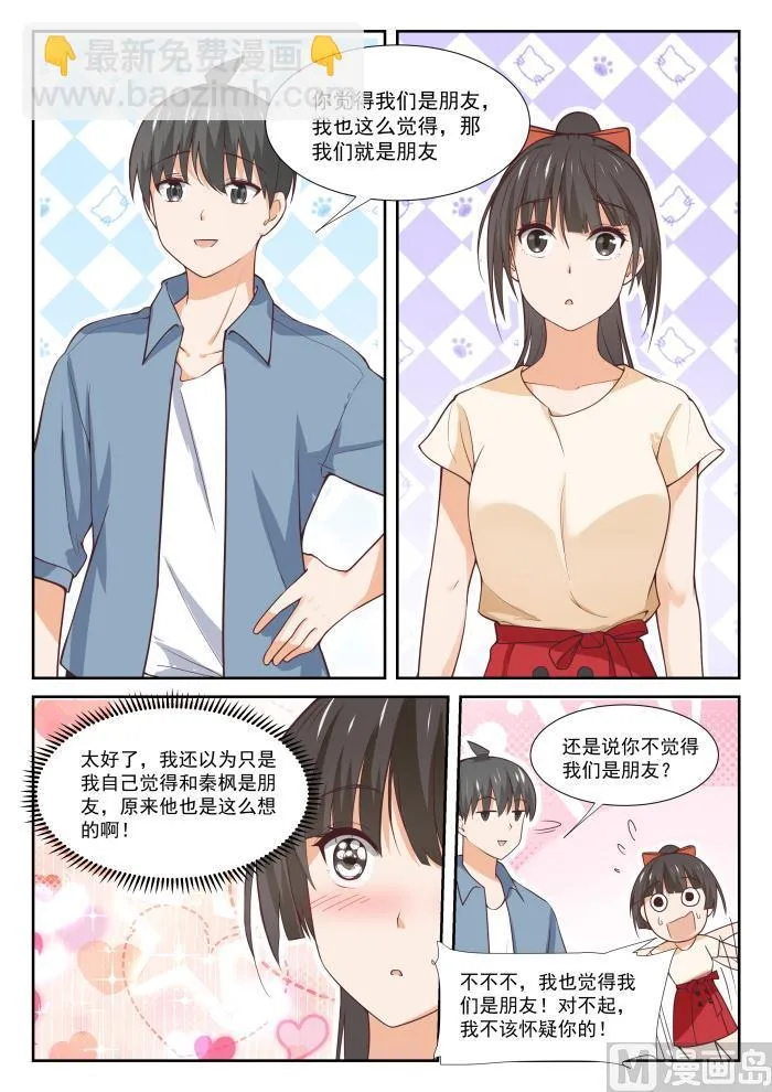 【352】睡着也捣乱！ 第10页