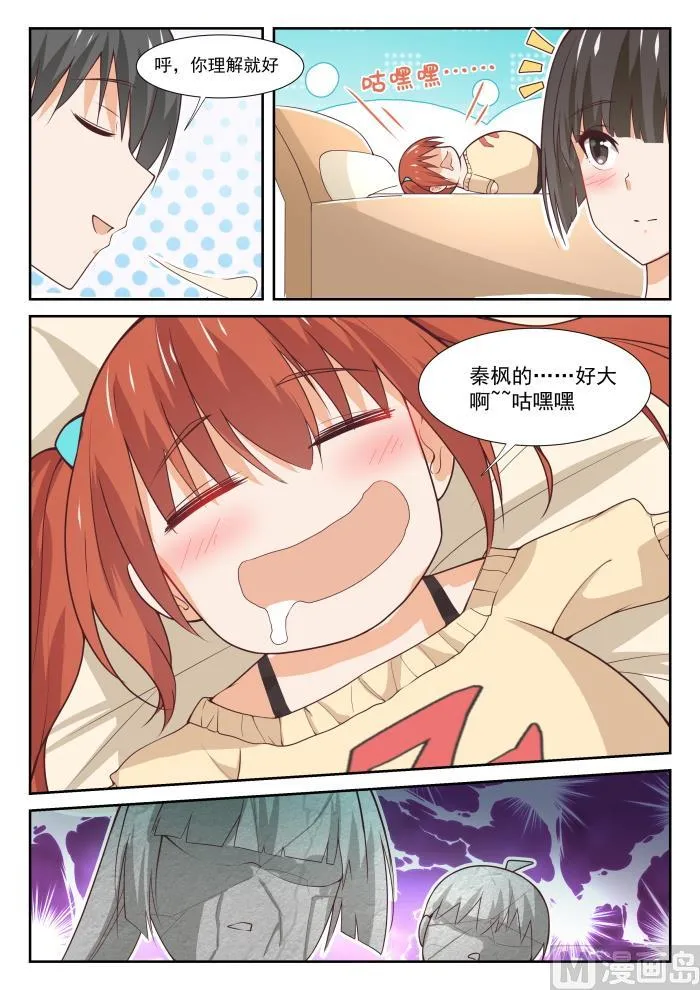 【352】睡着也捣乱！ 第11页