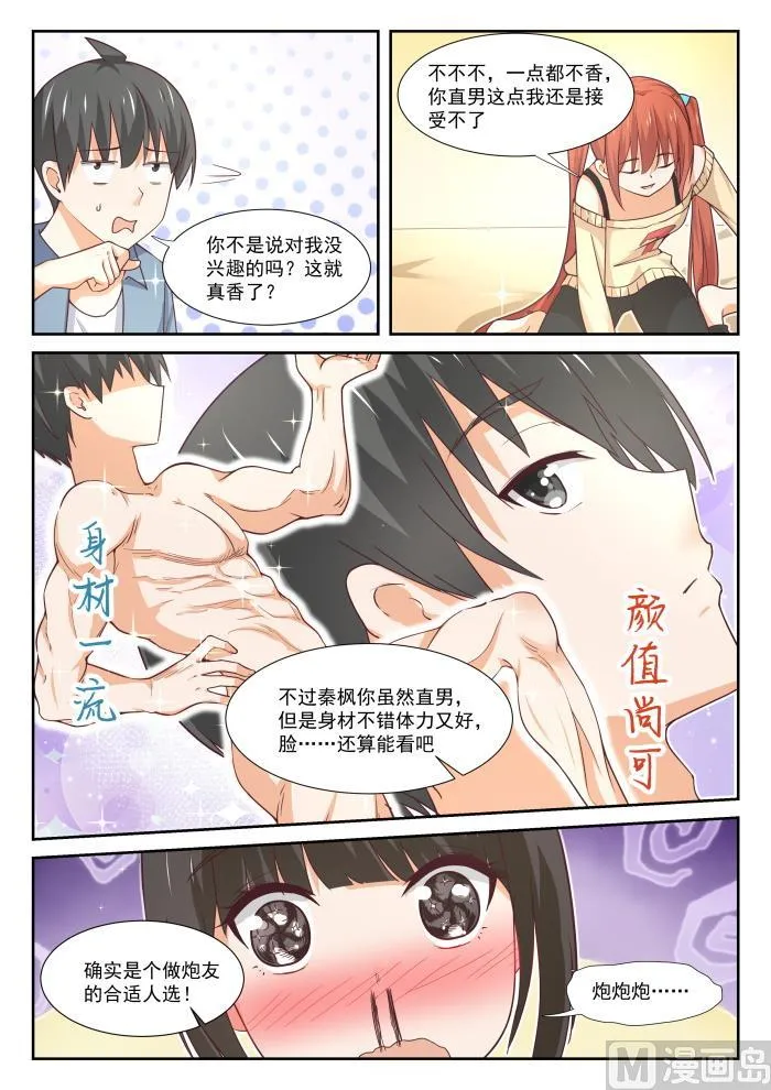 【353】馋身子的正义 第4页