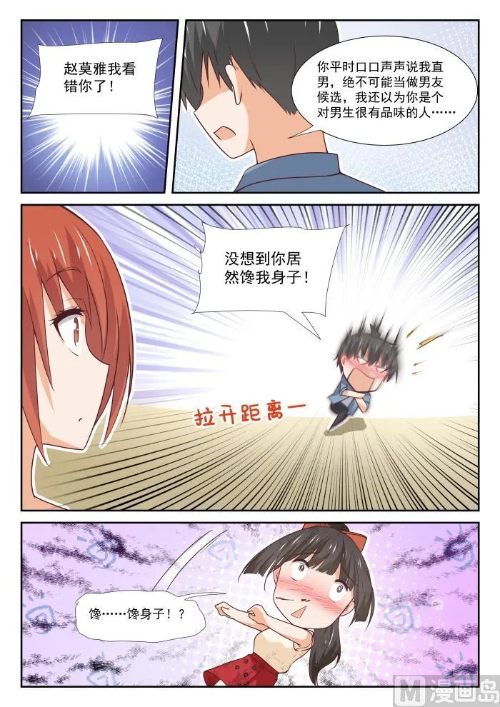 【353】馋身子的正义 第5页