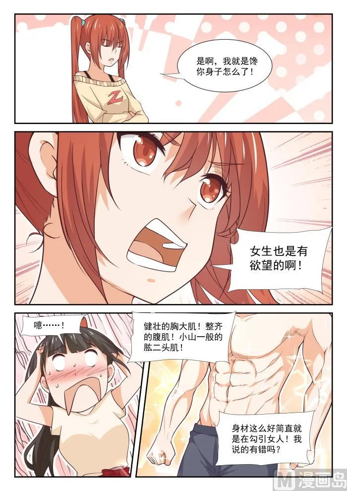 【353】馋身子的正义 第6页