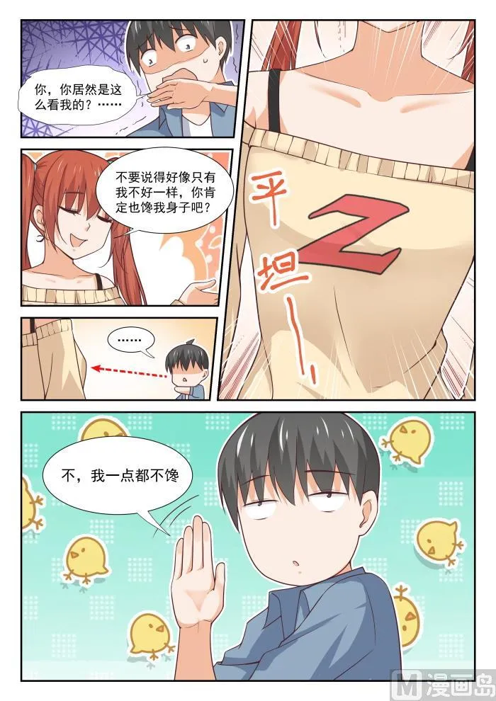 【353】馋身子的正义 第7页