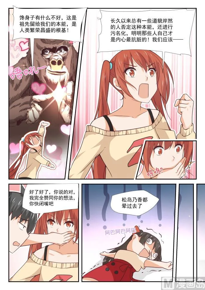【353】馋身子的正义 第8页