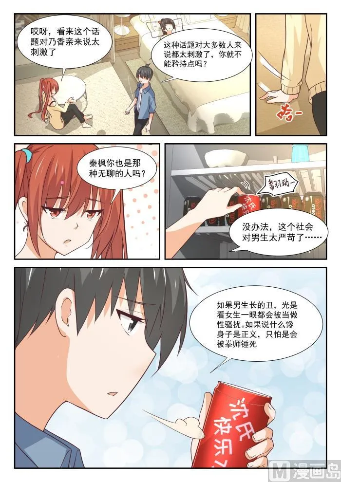 【353】馋身子的正义 第9页