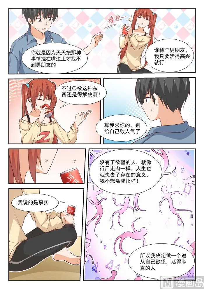 【353】馋身子的正义 第10页