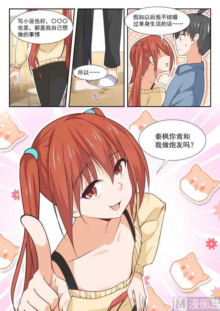 【353】馋身子的正义 第11页