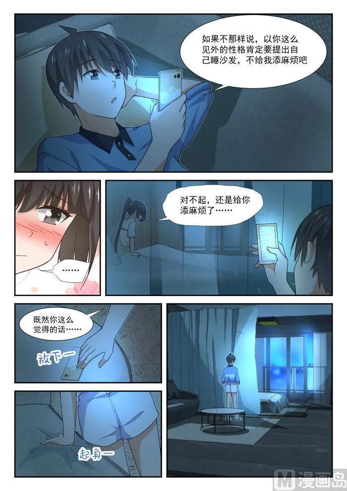 【357】夜谈 第7页