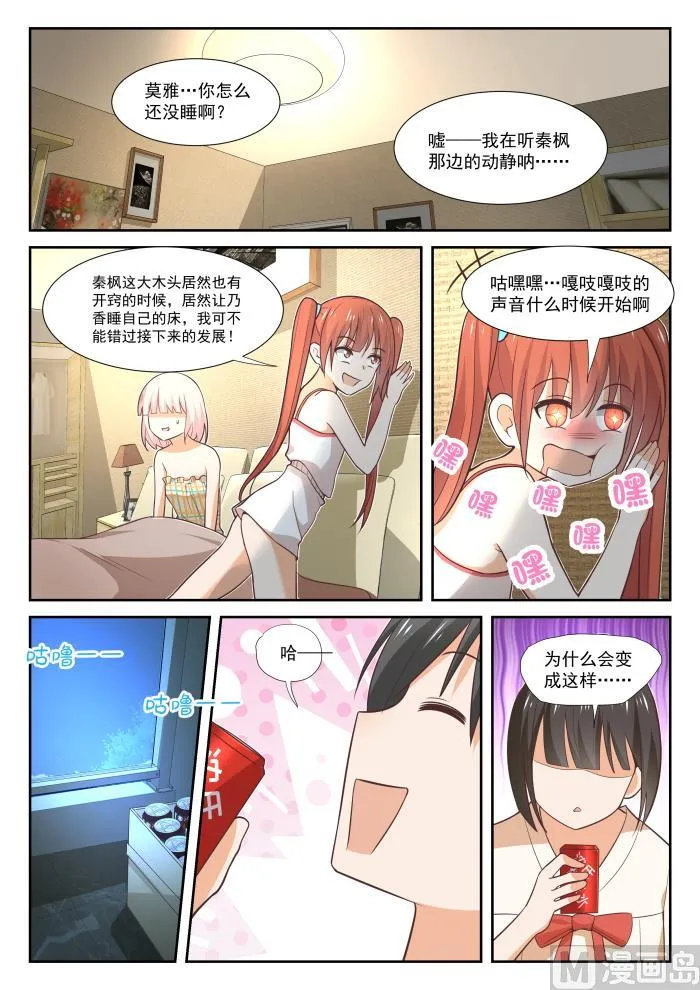 【357】夜谈 第9页