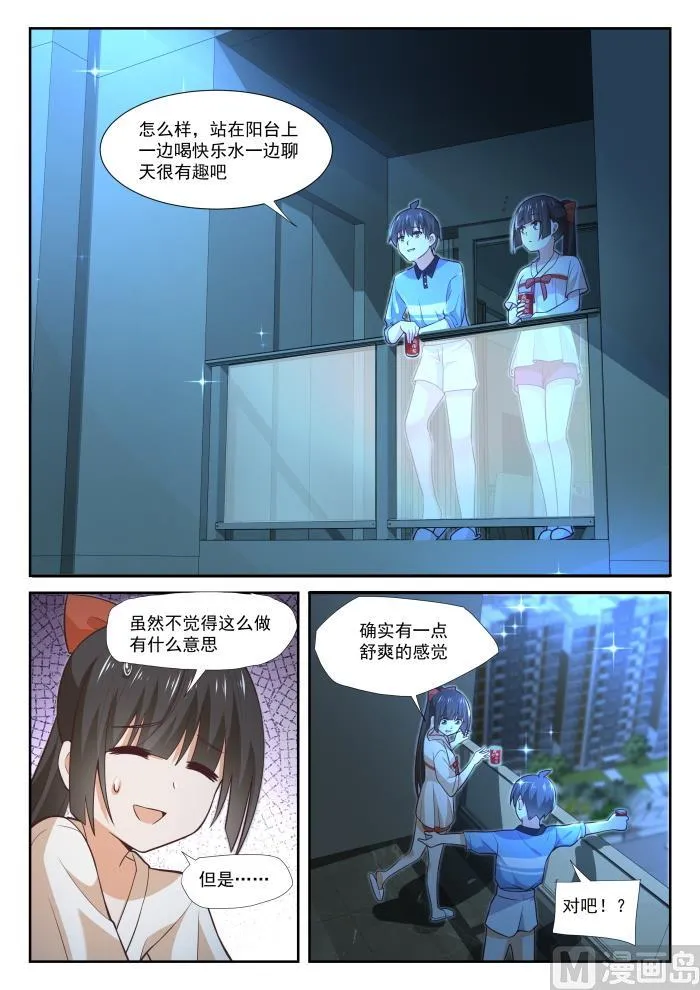 【357】夜谈 第10页