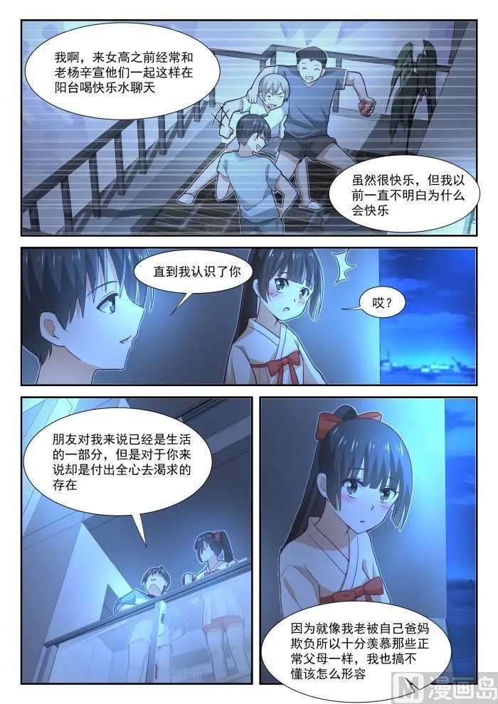 【357】夜谈 第11页