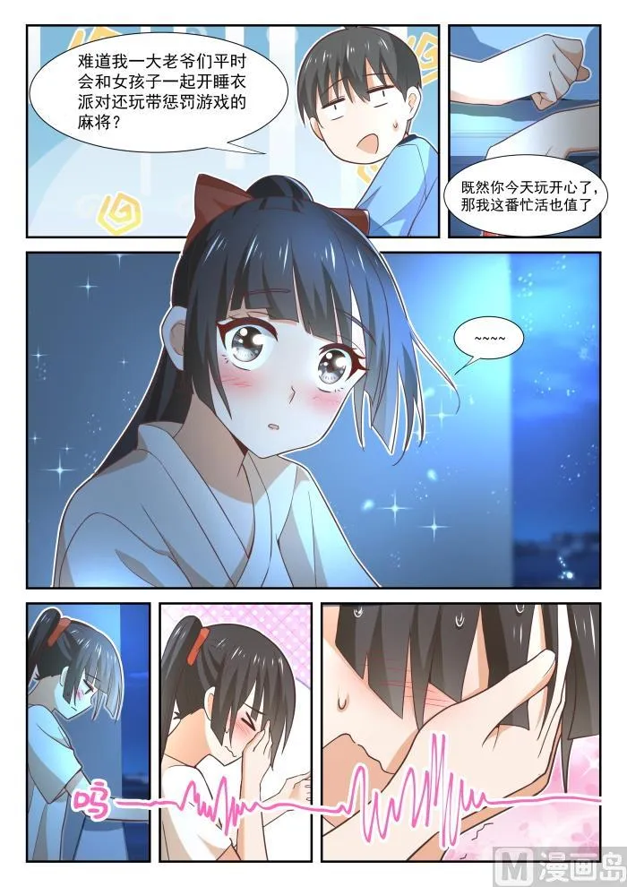 【357】夜谈 第13页