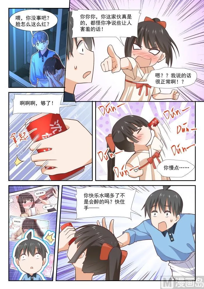 【357】夜谈 第14页