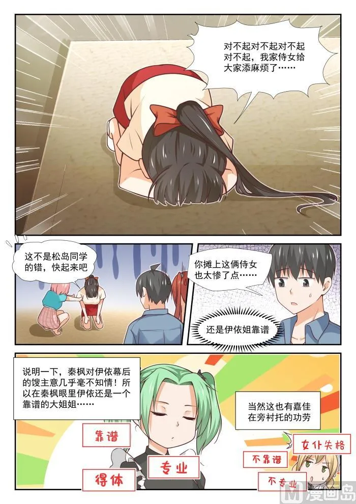 【355】她的朋友很少 第4页