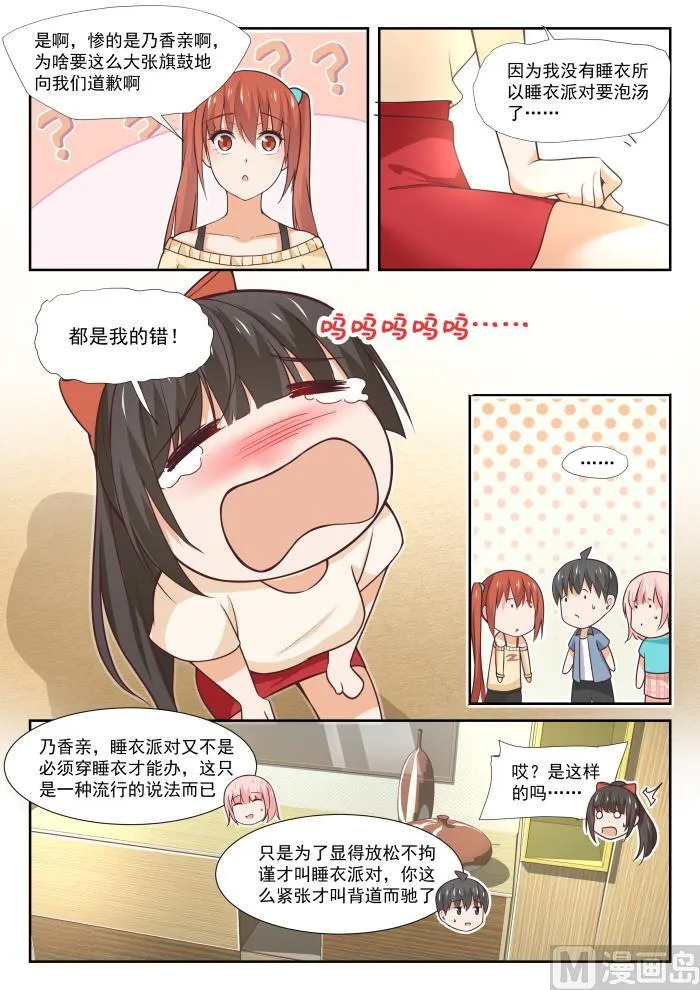 【355】她的朋友很少 第5页