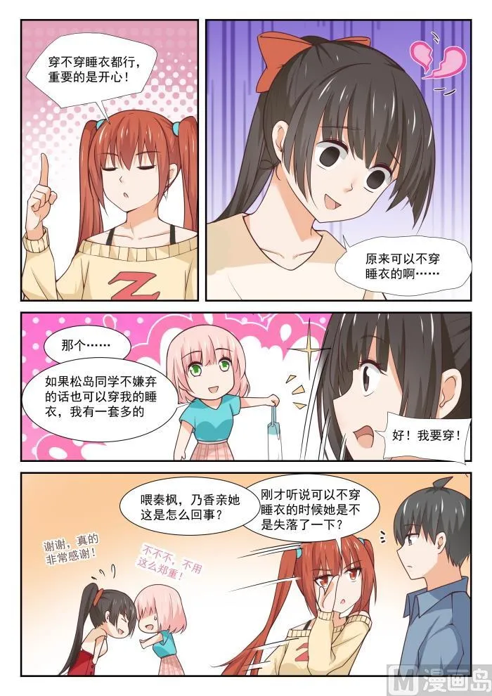 【355】她的朋友很少 第6页