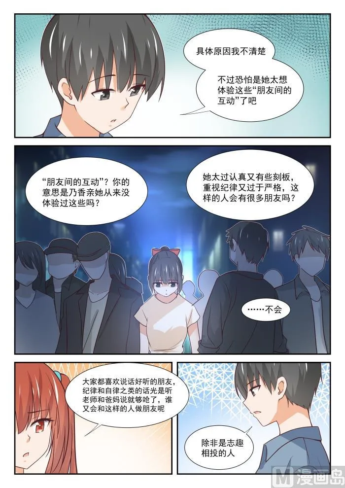 【355】她的朋友很少 第7页