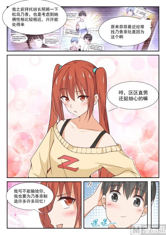 【355】她的朋友很少 第8页