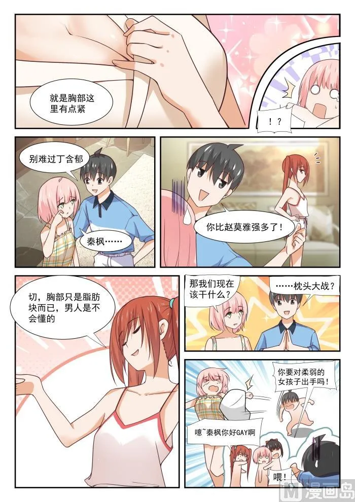 【355】她的朋友很少 第10页