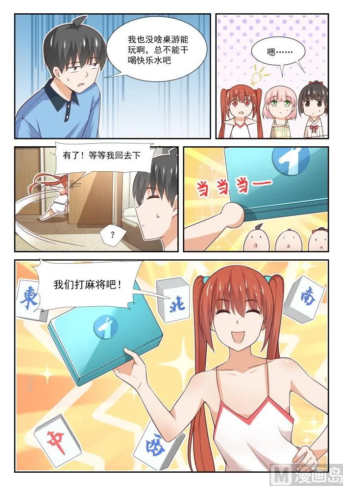 【355】她的朋友很少 第11页