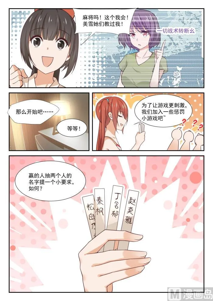 【356】麻将魂 第2页