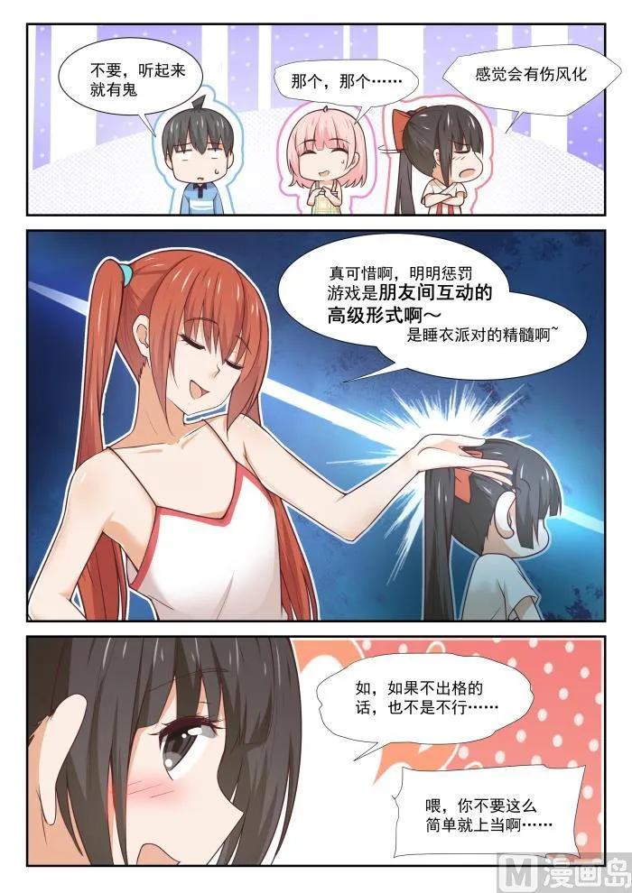 【356】麻将魂 第3页