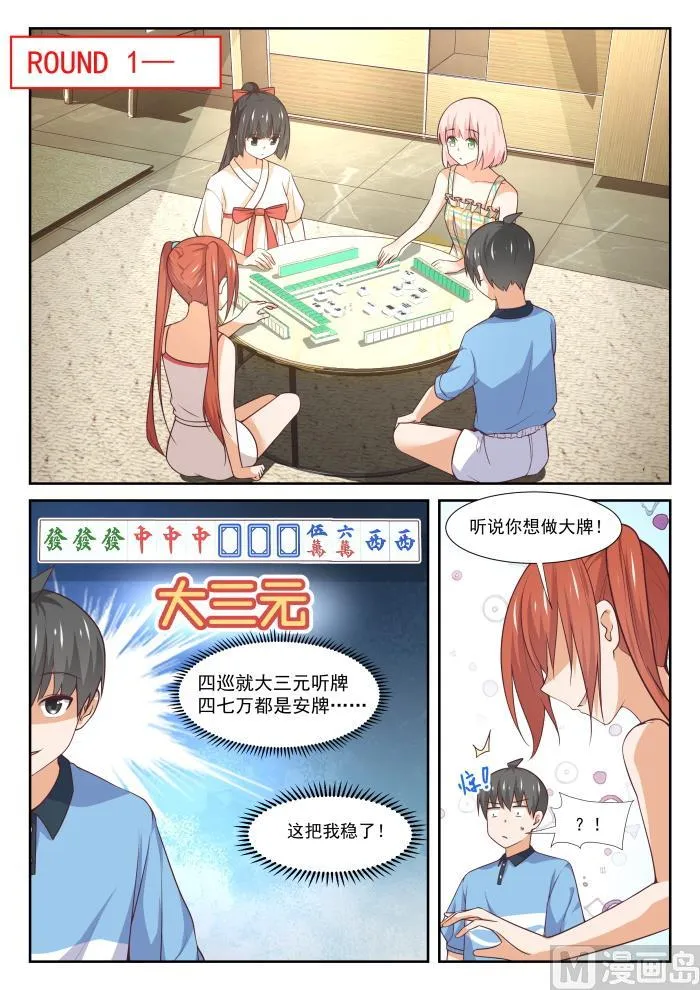 【356】麻将魂 第5页