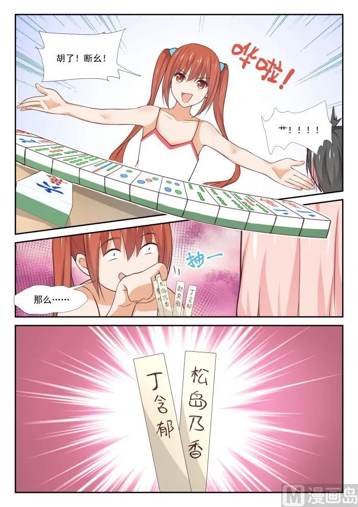 【356】麻将魂 第6页