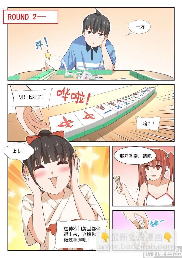 【356】麻将魂 第10页