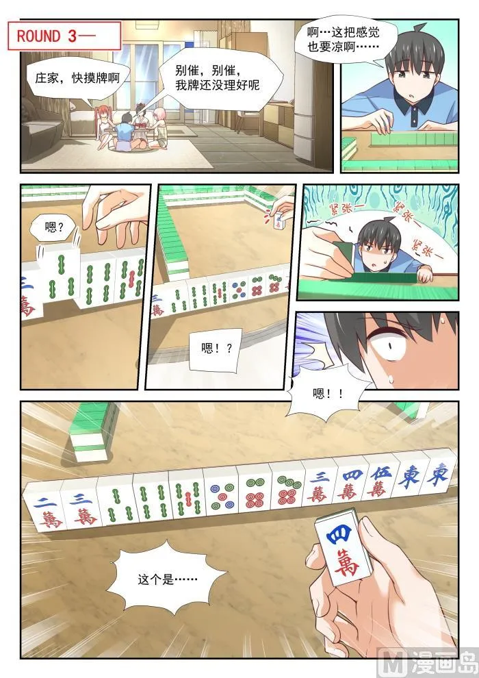 【356】麻将魂 第13页