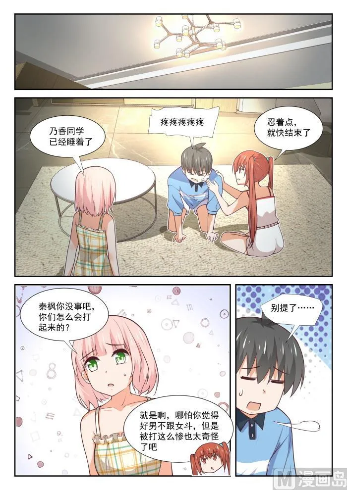 【358】后夜谈 第4页