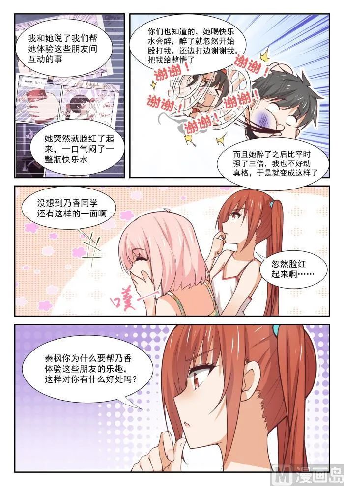 【358】后夜谈 第5页