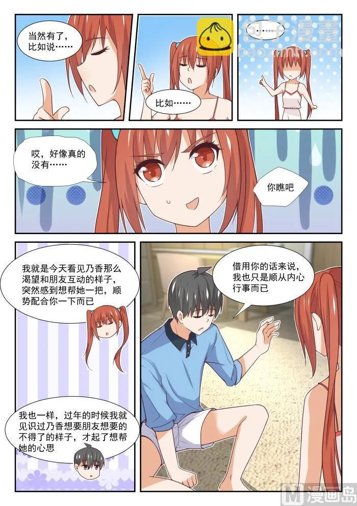 【358】后夜谈 第7页