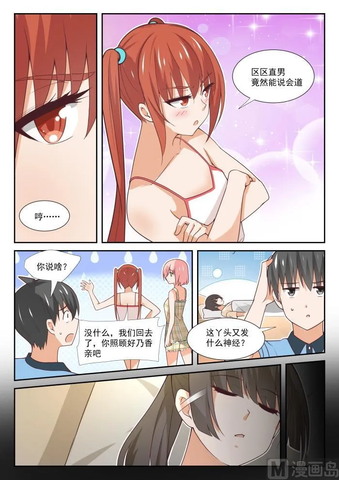 【358】后夜谈 第8页
