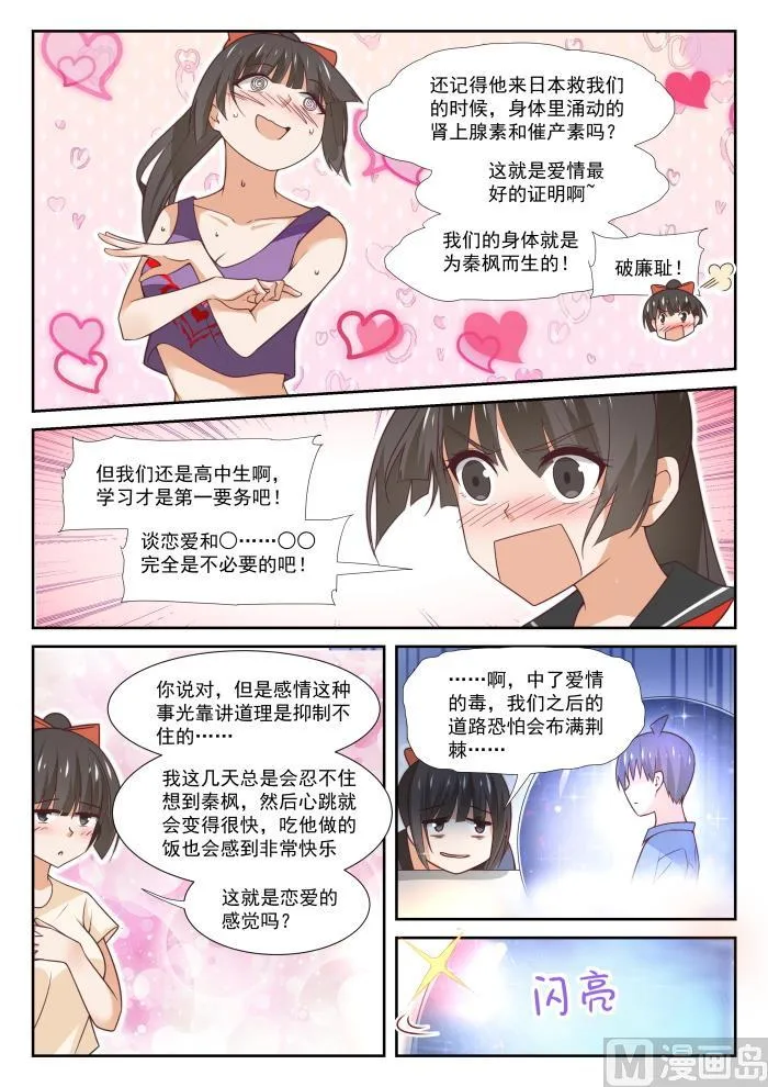 【359】秦枫的请求 第4页