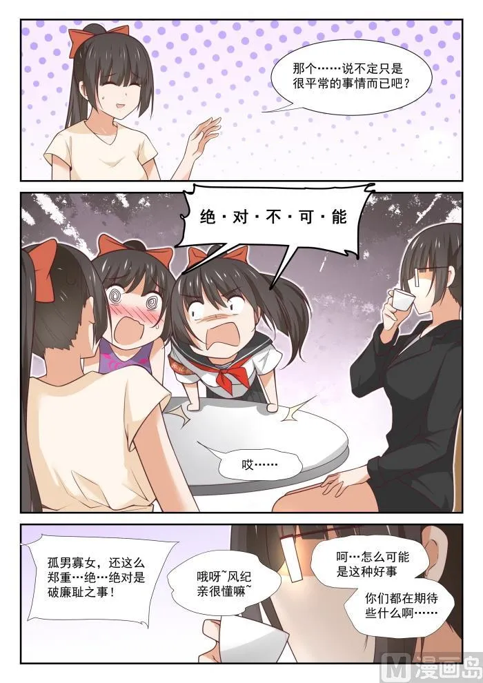 【359】秦枫的请求 第7页