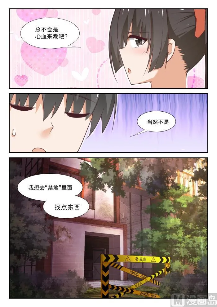 【359】秦枫的请求 第11页