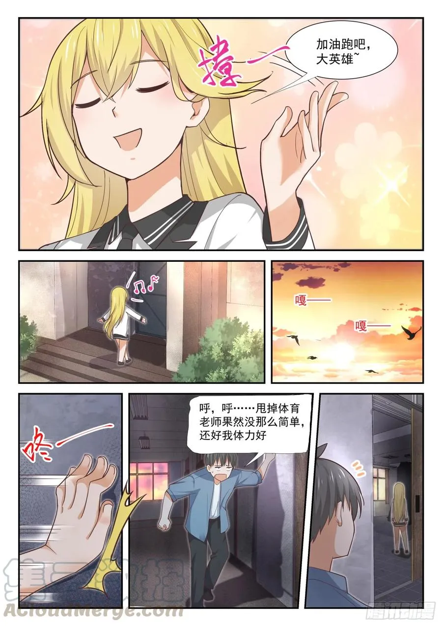 【360】擅闯“禁地” 第11页
