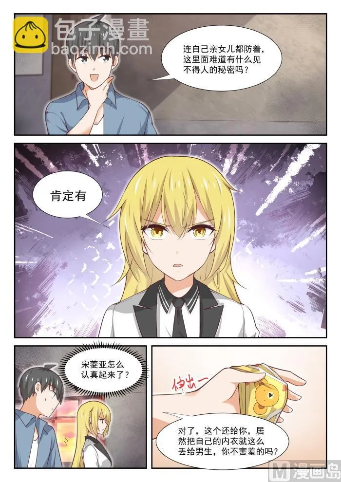 【361】保护森严的禁地 第3页