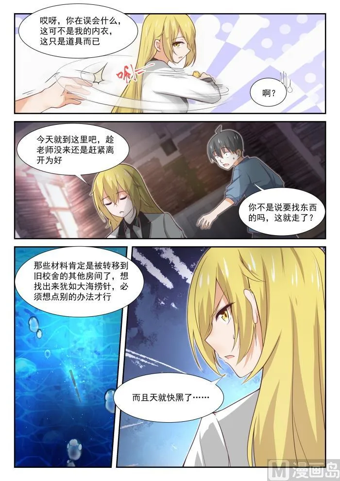 【361】保护森严的禁地 第4页